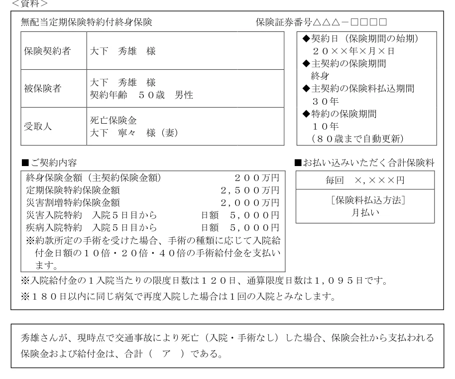 2024年5月公表 実技 問12 原典の資料(PDF 8ページ)。タップで拡大