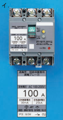 写真の機器（過負荷・短絡保護兼用の漏電ブレーカ。黄色のテストボタンあり。銘板表示：定格電圧AC100-200V、100A、定格感度電流30mA、定格遮断電流25kA、JET認証マーク、3P3E 3φ3W。本体にN端子表示なし）の回路図