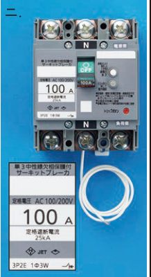 写真の機器（単3中性線欠相保護付サーキットブレーカ。本体上下端子部に「N」表示と「電源側」「負荷側」表示、銘板表示：定格電圧AC100/200V、100A、定格遮断電流25kA、3P2E 1φ3W、白色リード線あり）の回路図