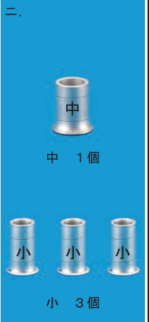 中スリーブ1個（刻印：中）と小スリーブ3個（刻印：小・小・小）の回路図