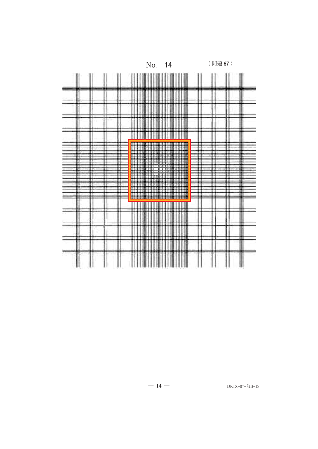 第71回午前問67の公式原図。判読用の原画像。