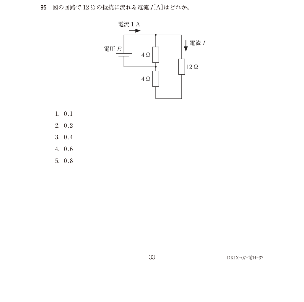 第71回午前問95の公式原図。判読用の原画像。