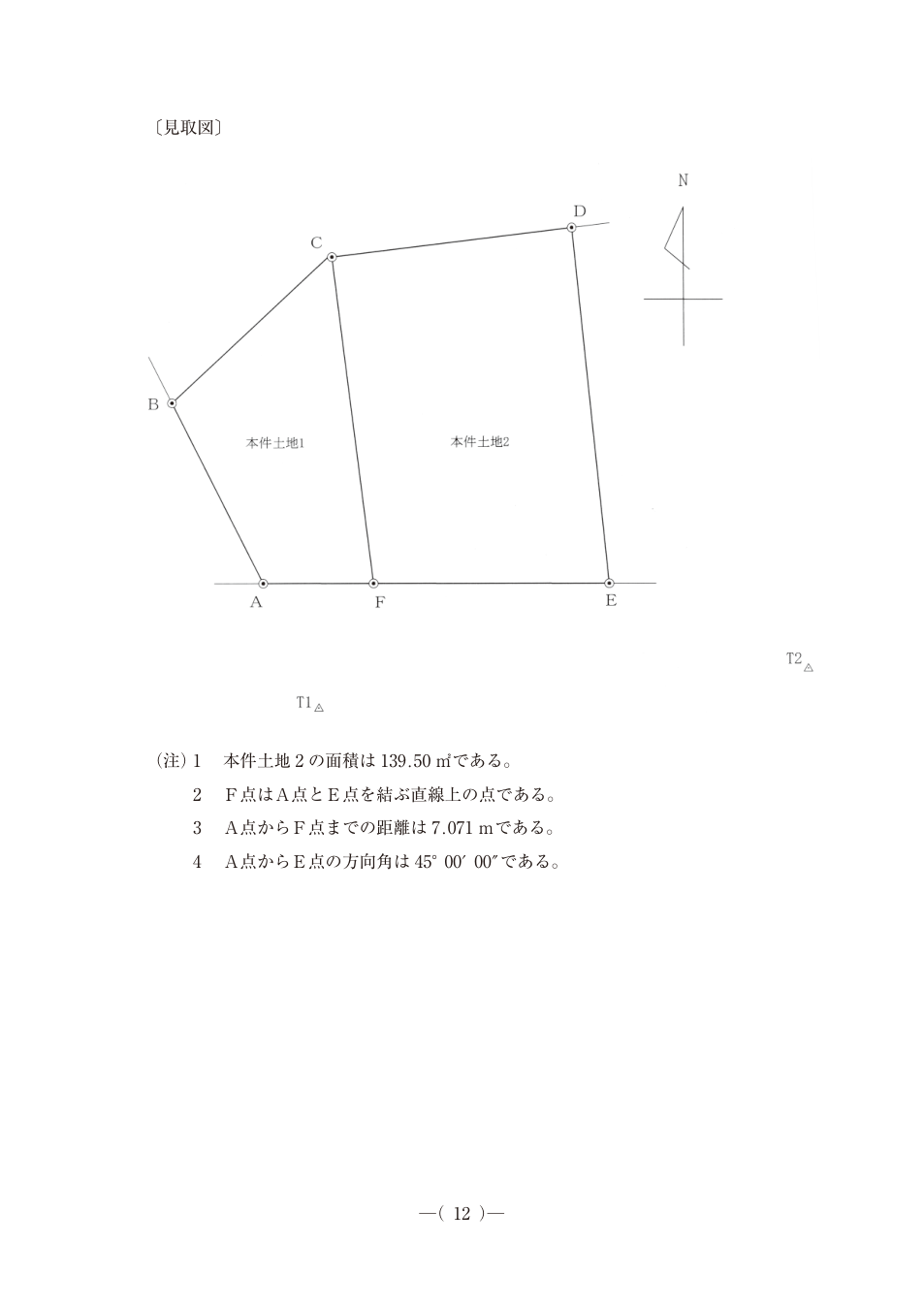 令和6年度土地家屋調査士am第11問、PDF第13ページ。原図・図表を含む