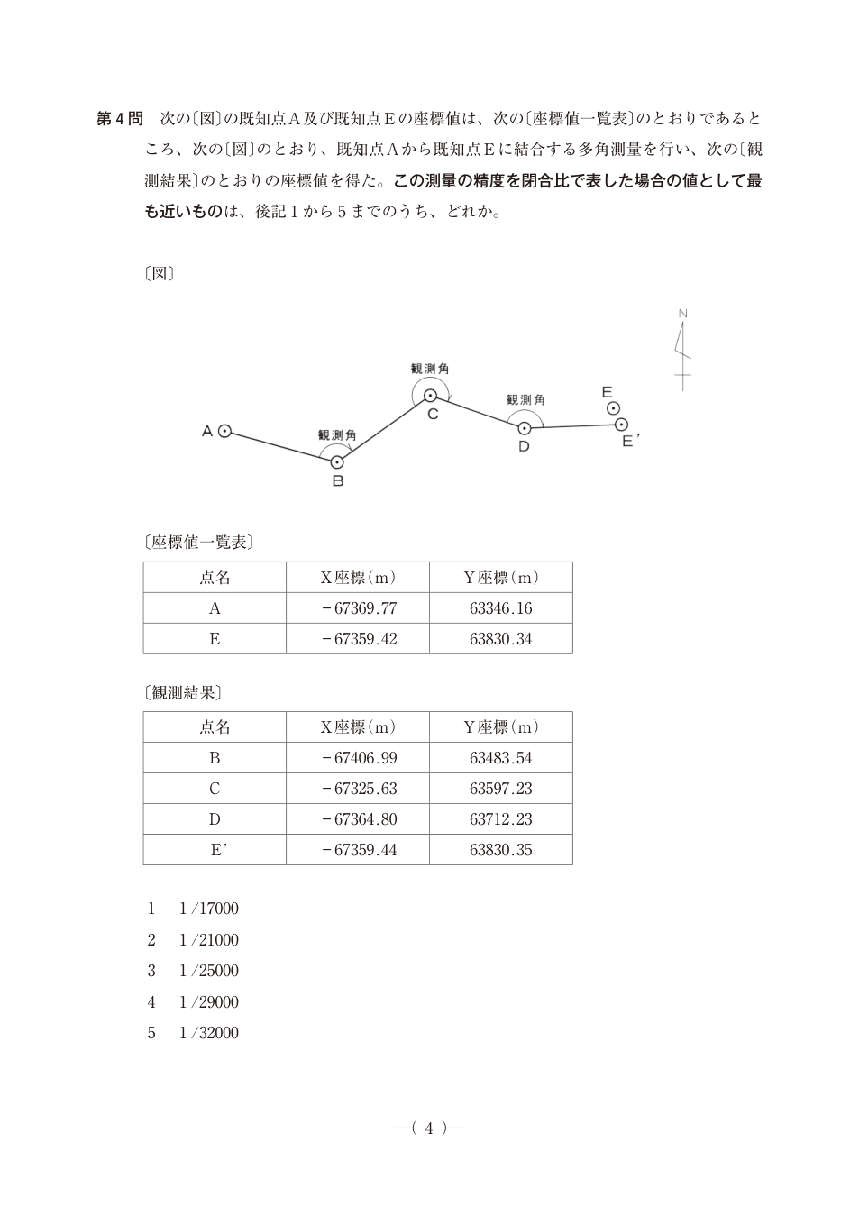 A(−67369.77,63346.16)からB・C・Dを経てE'へ至る結合多角の図、既知E(−67359.42,63830.34)と観測E'(−67359.44,63830.35)の座標表。
