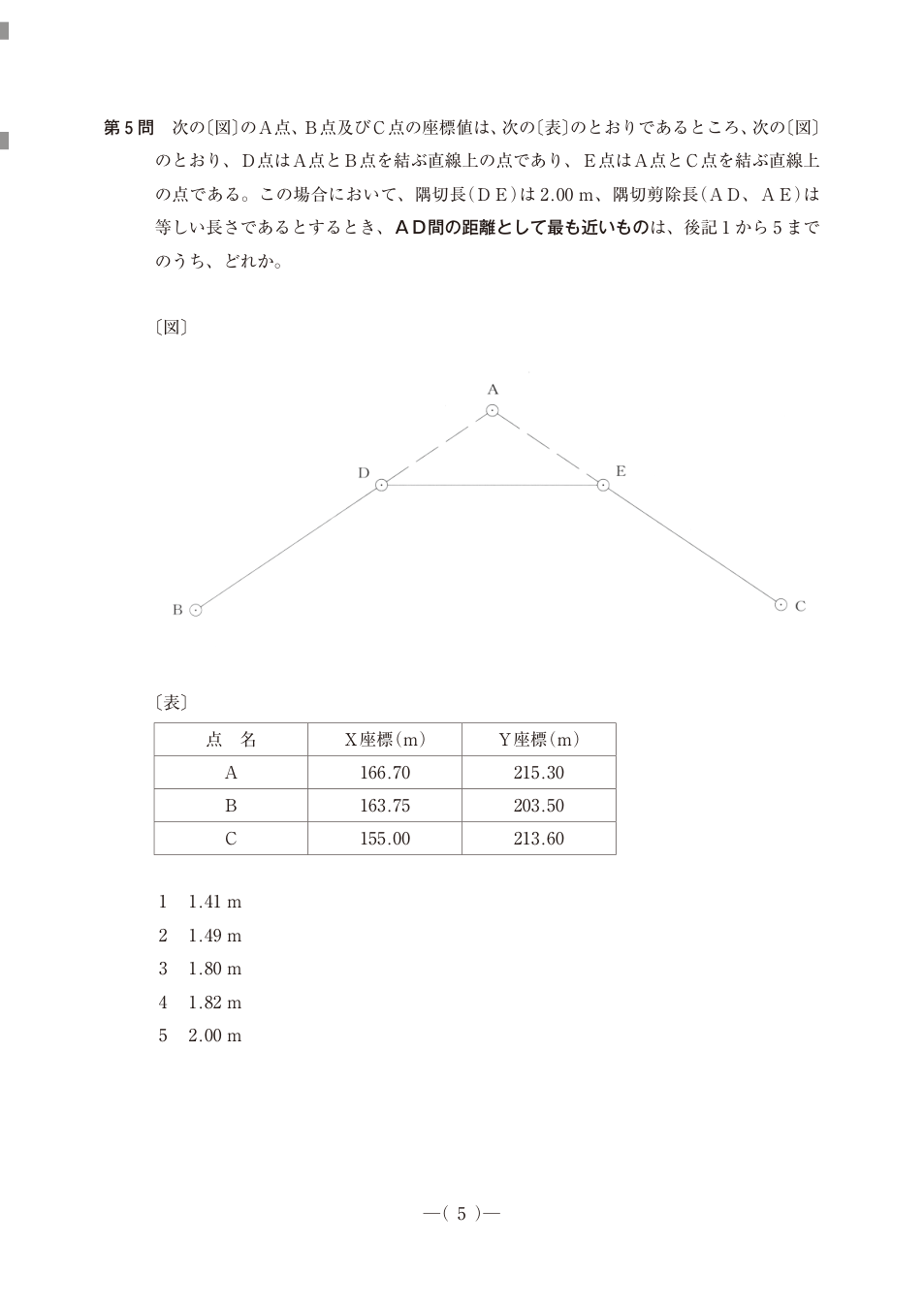 A(166.70,215.30)、B(163.75,203.50)、C(155.00,213.60)。DはAB上、EはAC上、AD=AE、DE=2.00mの隅切り図。
