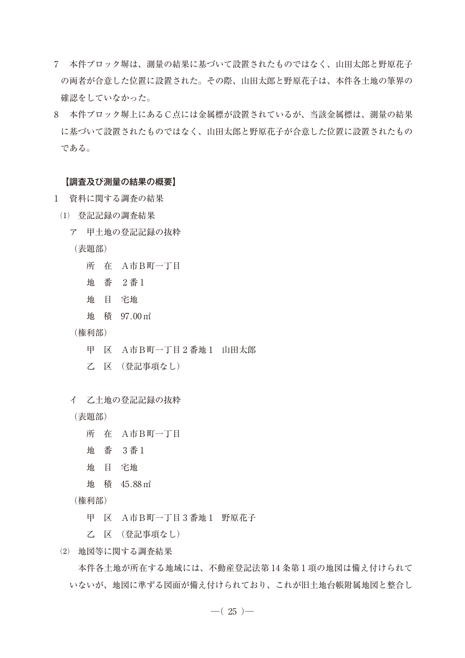 令和6年度土地家屋調査士pm第21問、PDF第26ページ。原図・図表を含む