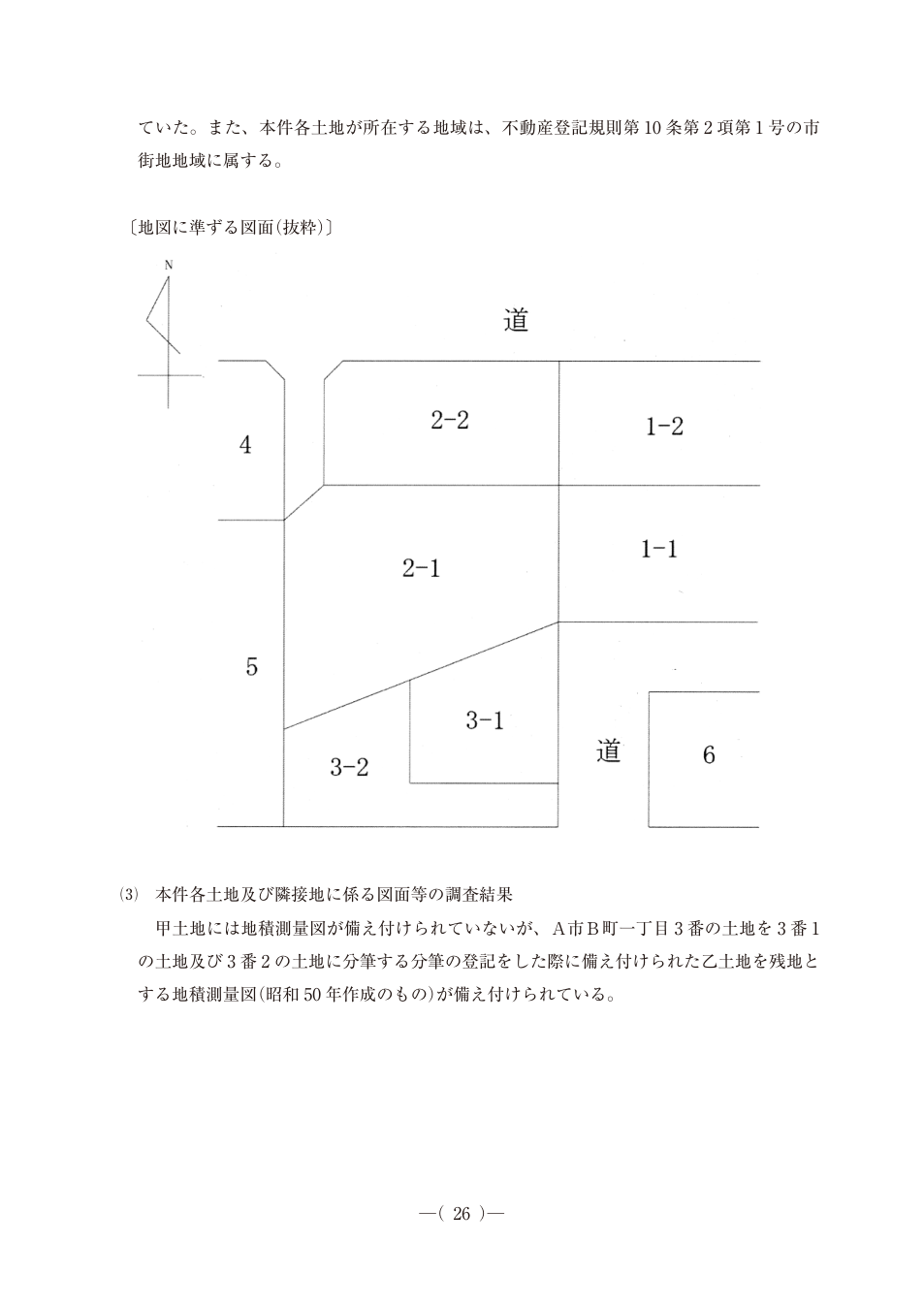 令和6年度土地家屋調査士pm第21問、PDF第27ページ。原図・図表を含む