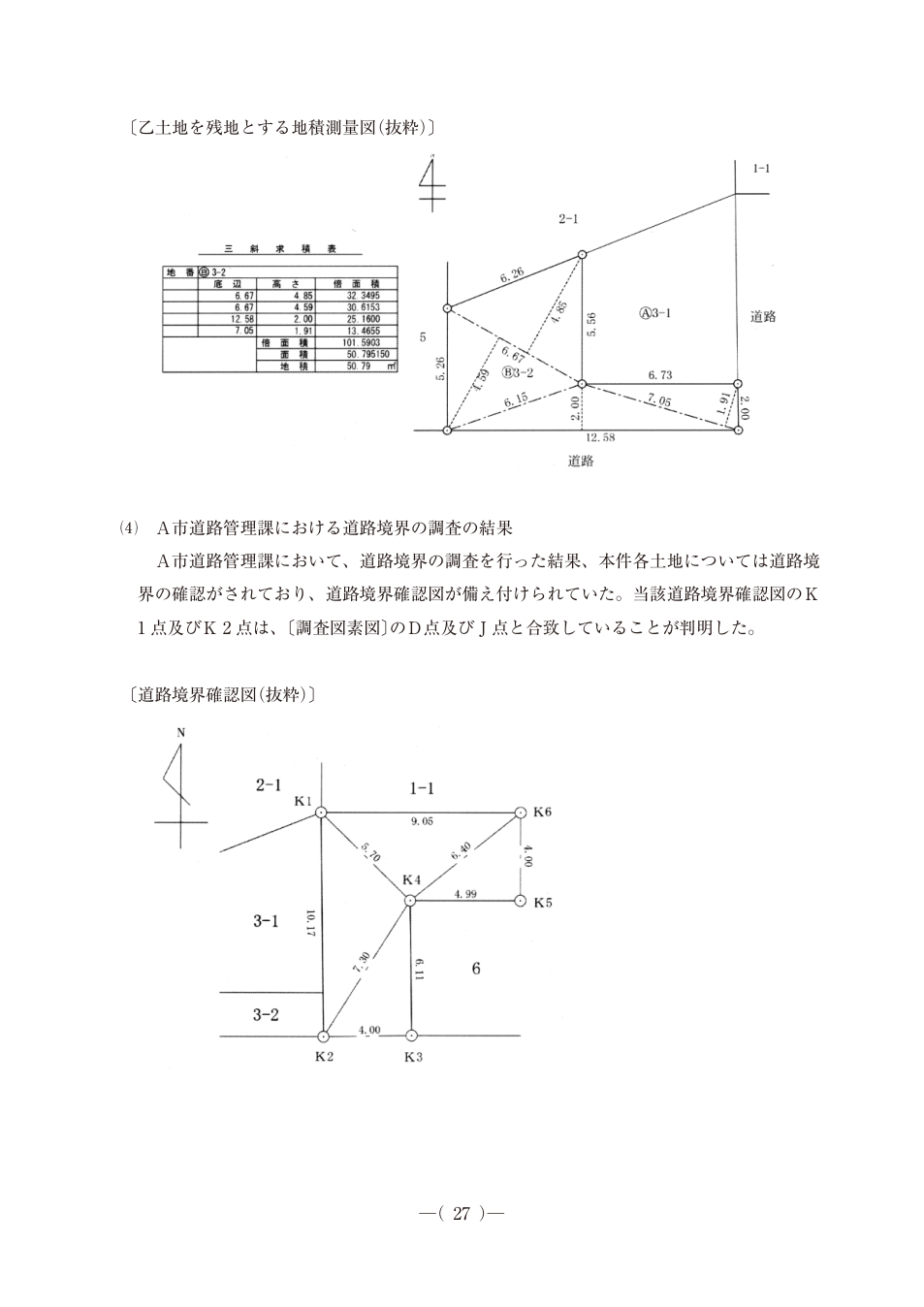 令和6年度土地家屋調査士pm第21問、PDF第28ページ。原図・図表を含む