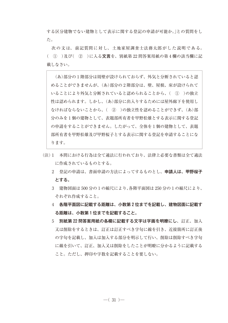 令和6年度土地家屋調査士pm第22問、PDF第32ページ。原図・図表を含む