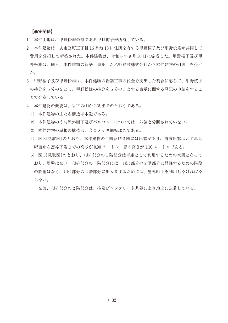 令和6年度土地家屋調査士pm第22問、PDF第33ページ。原図・図表を含む