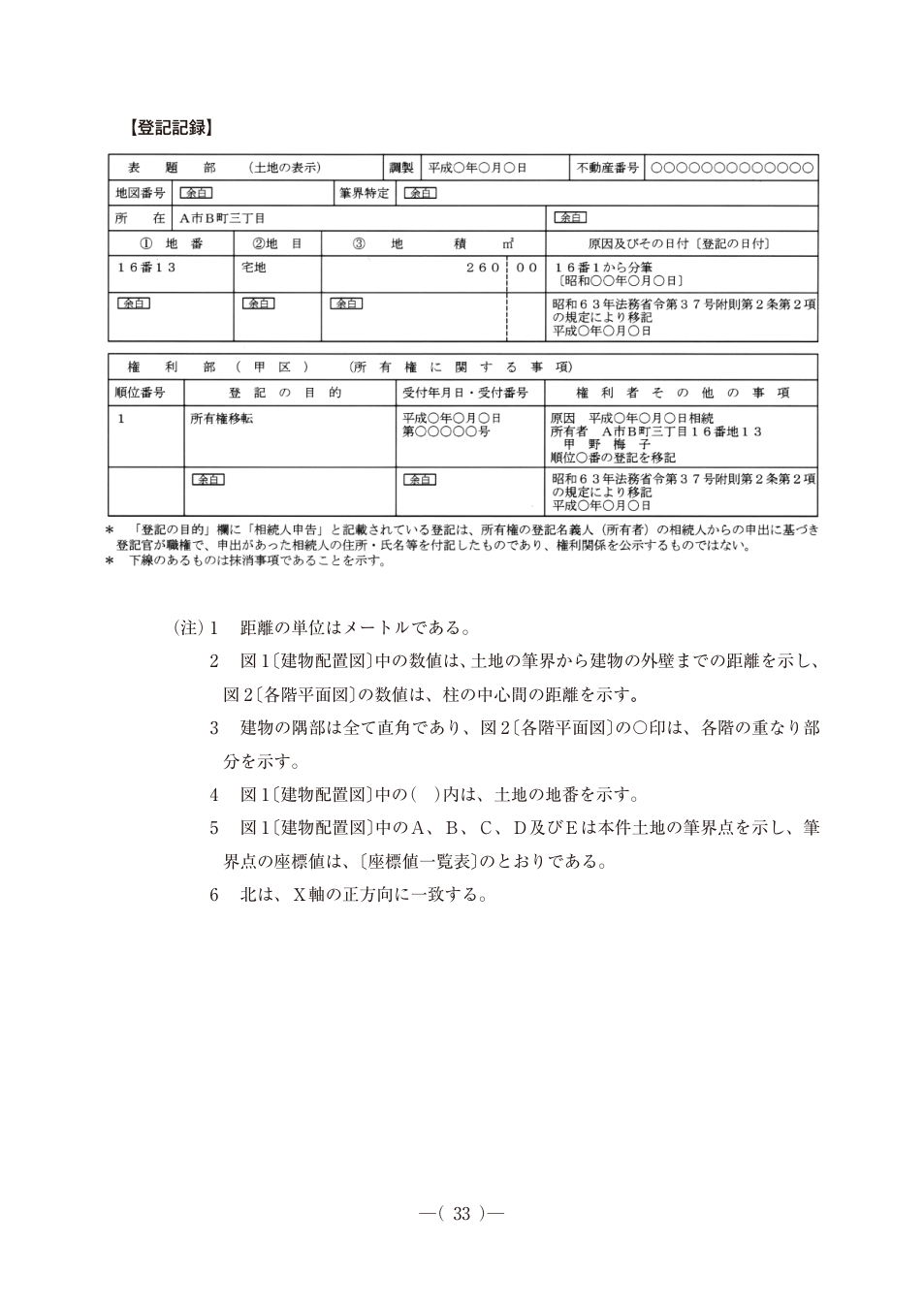 令和6年度土地家屋調査士pm第22問、PDF第34ページ。原図・図表を含む