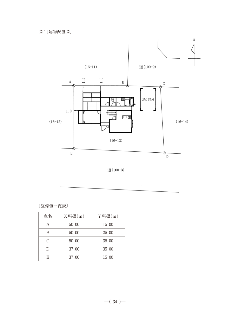 令和6年度土地家屋調査士pm第22問、PDF第35ページ。原図・図表を含む
