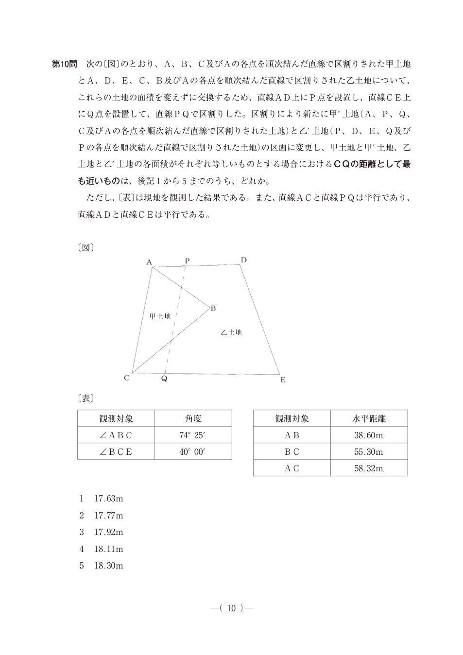 甲の三角形ABCと乙の隣接区画、AD上P・CE上Q、AC∥PQ・AD∥CEを示す図。AB38.60、BC55.30、AC58.32m、∠ABC74°25′、∠BCE40°の表。