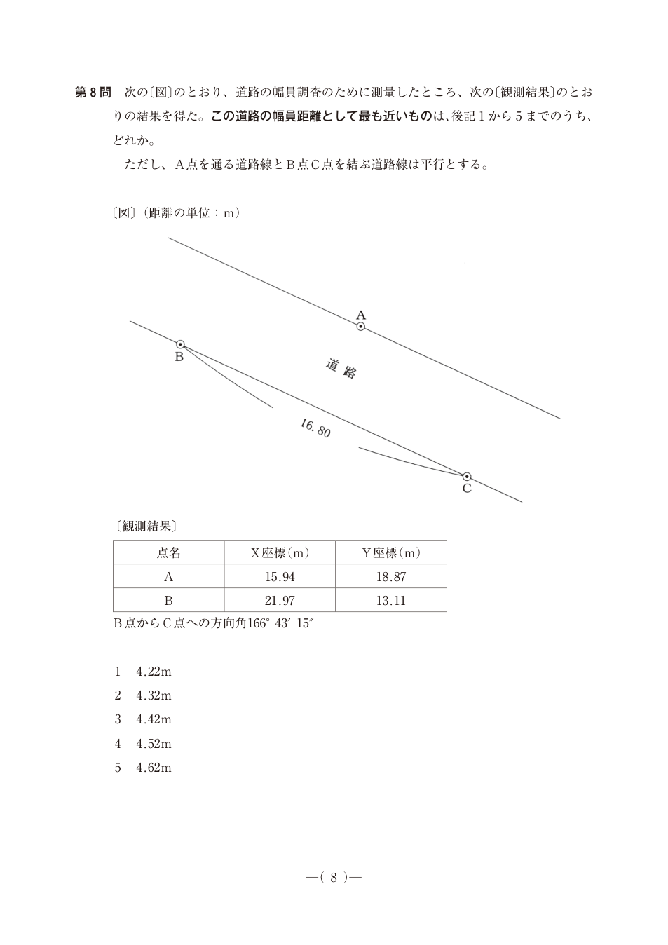 平行な2本の道路境界線と幅員を示す図。A(15.94,18.87)、B(21.97,13.11)、B→C方向角166°43′15″の観測表。