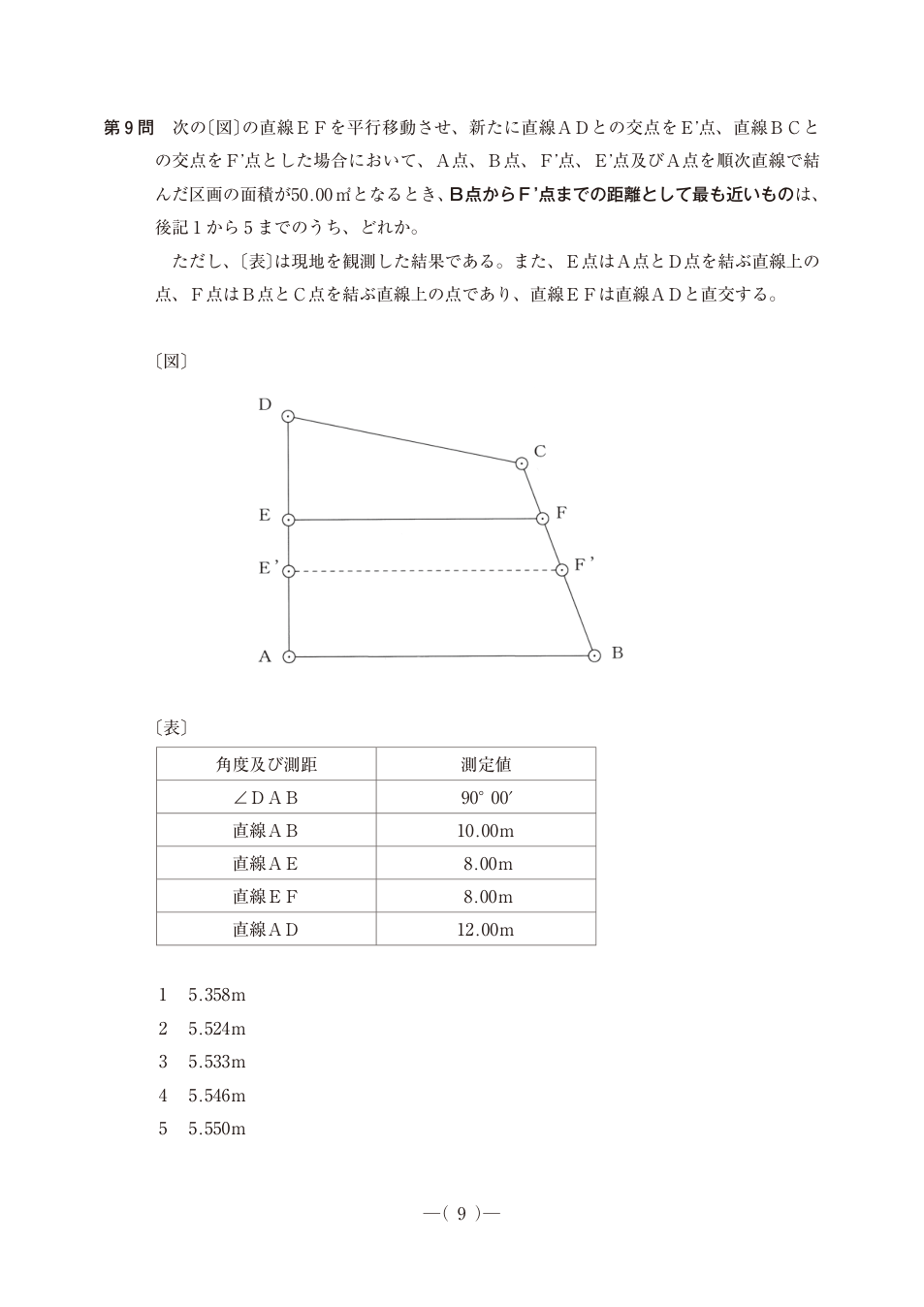 AB=10m、AD=12mで直角、AE=8m、EF=8m。EFを下方へ平行移動したE'F'と台形ABF'E'が描かれる。