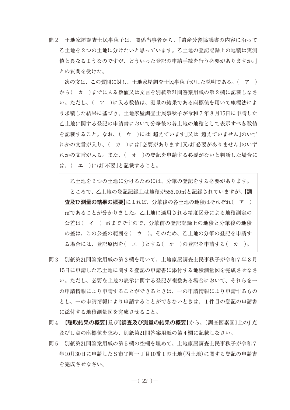 令和7年度土地家屋調査士午後第21問、公式問題PDFの25ページ
