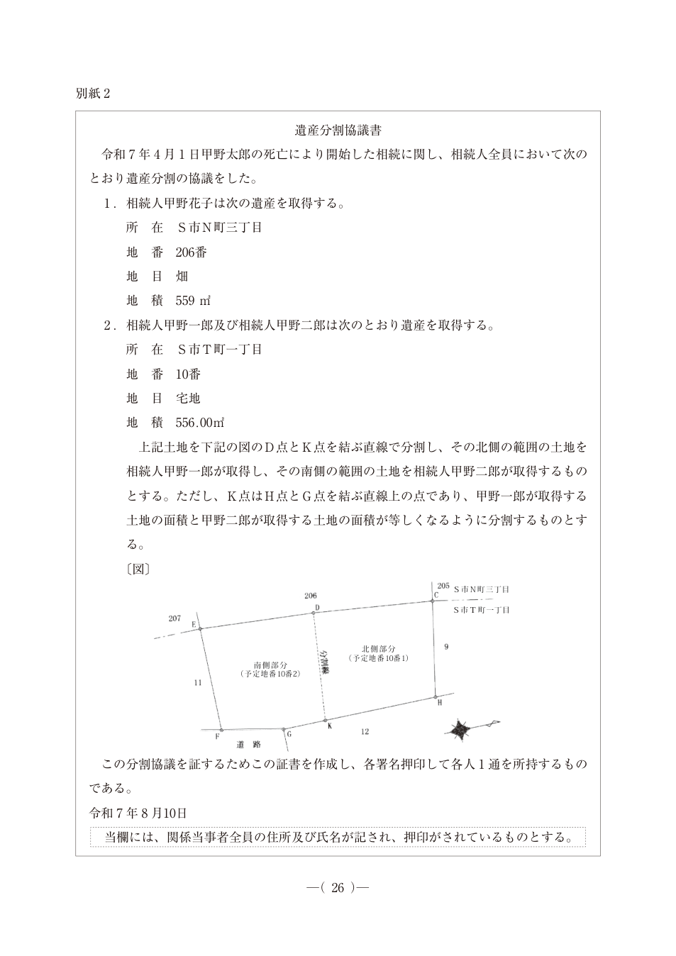 令和7年度土地家屋調査士午後第21問、公式問題PDFの29ページ