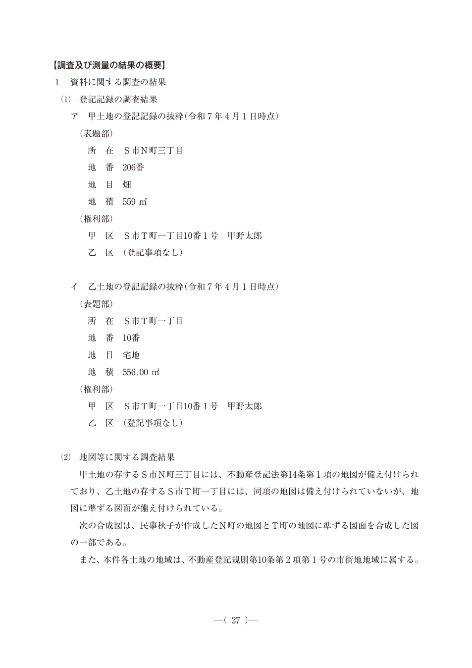 令和7年度土地家屋調査士午後第21問、公式問題PDFの30ページ