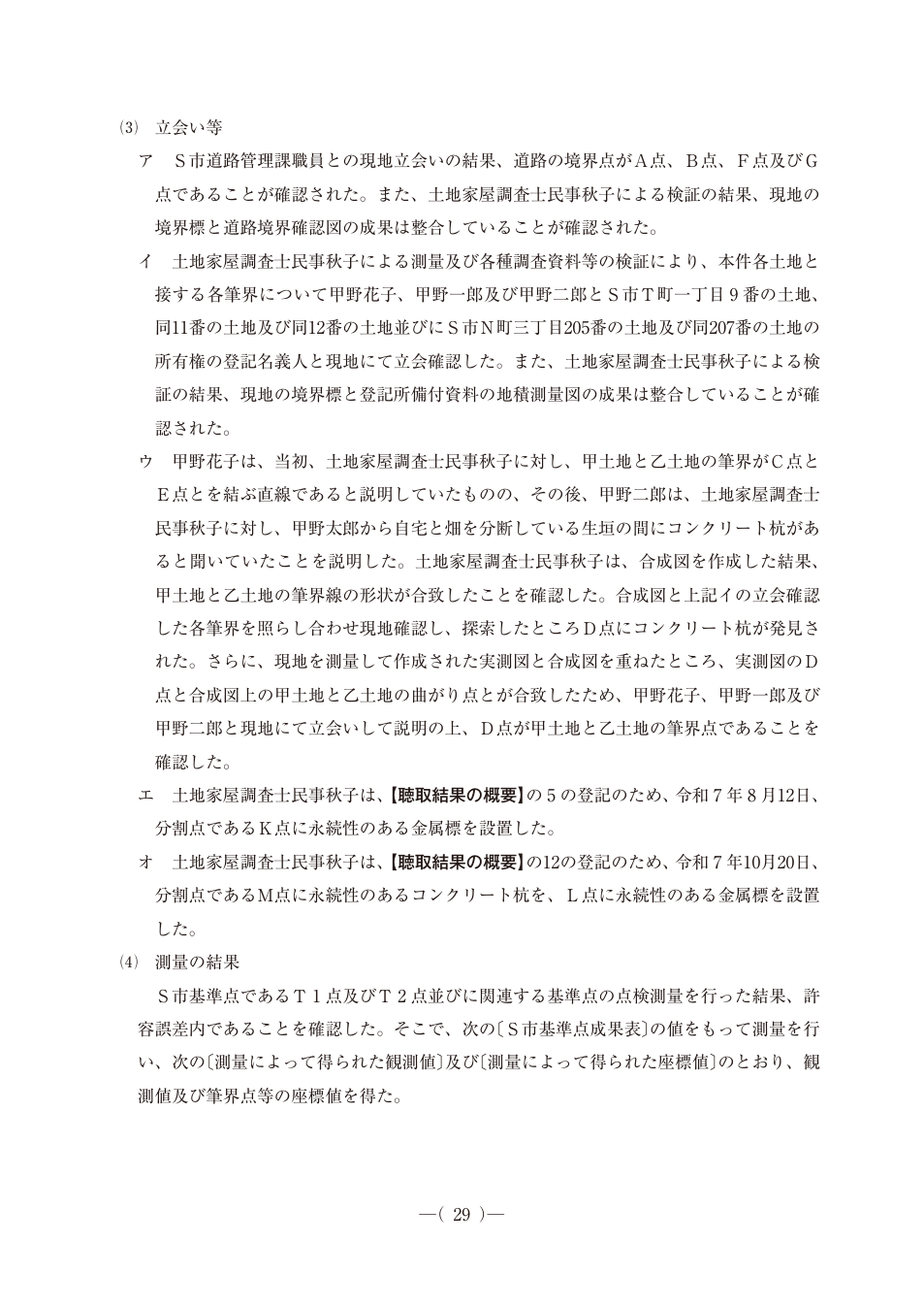 令和7年度土地家屋調査士午後第21問、公式問題PDFの32ページ