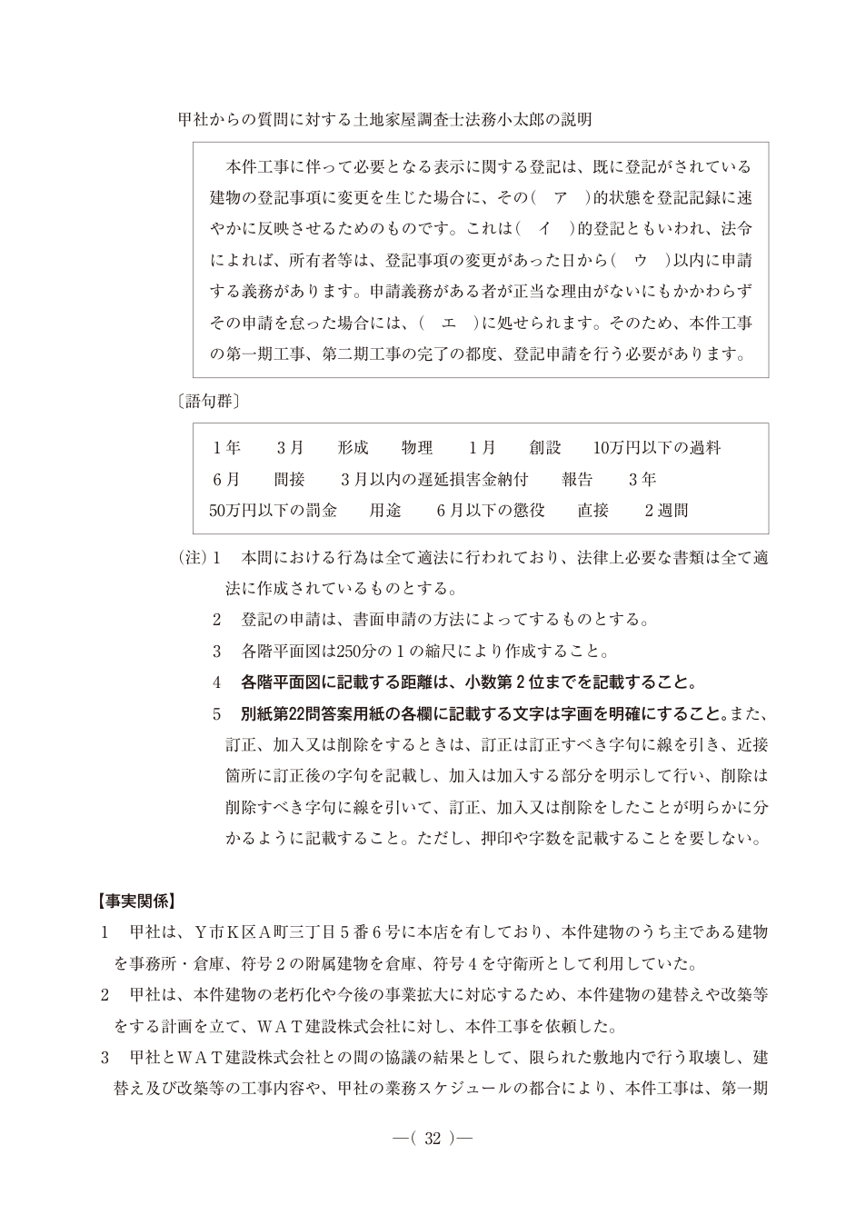 令和7年度土地家屋調査士午後第22問、公式問題PDFの35ページ