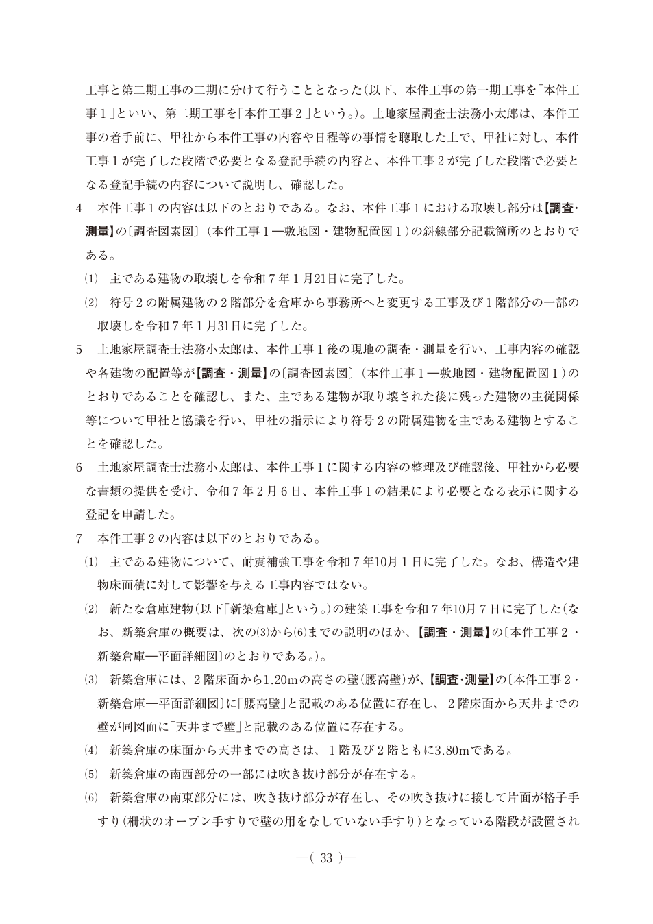 令和7年度土地家屋調査士午後第22問、公式問題PDFの36ページ