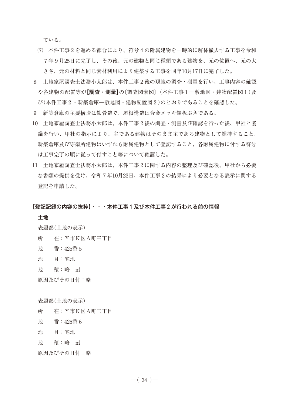 令和7年度土地家屋調査士午後第22問、公式問題PDFの37ページ