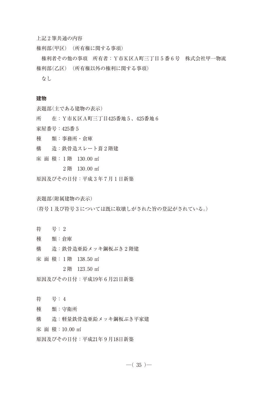 令和7年度土地家屋調査士午後第22問、公式問題PDFの38ページ
