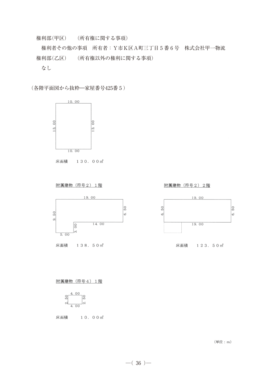 令和7年度土地家屋調査士午後第22問、公式問題PDFの39ページ