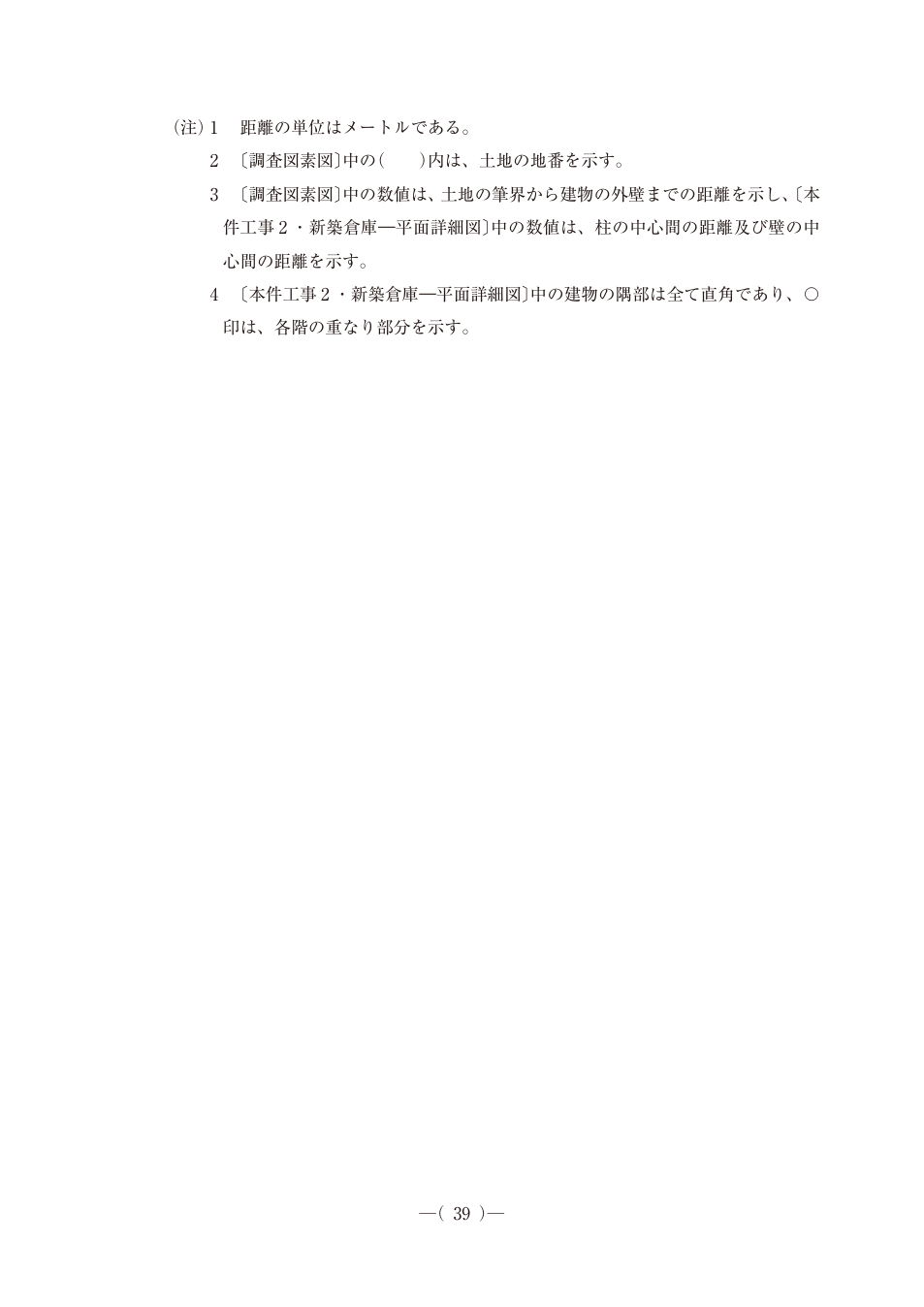令和7年度土地家屋調査士午後第22問、公式問題PDFの42ページ