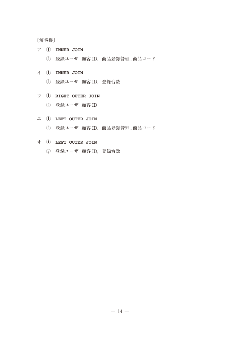 公式問題PDFの第14ページ。第12問の表・図・解答群を含む。