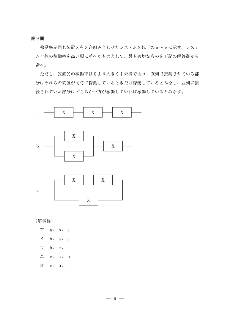 公式問題PDFの第9ページ。第9問の表・図・解答群を含む。