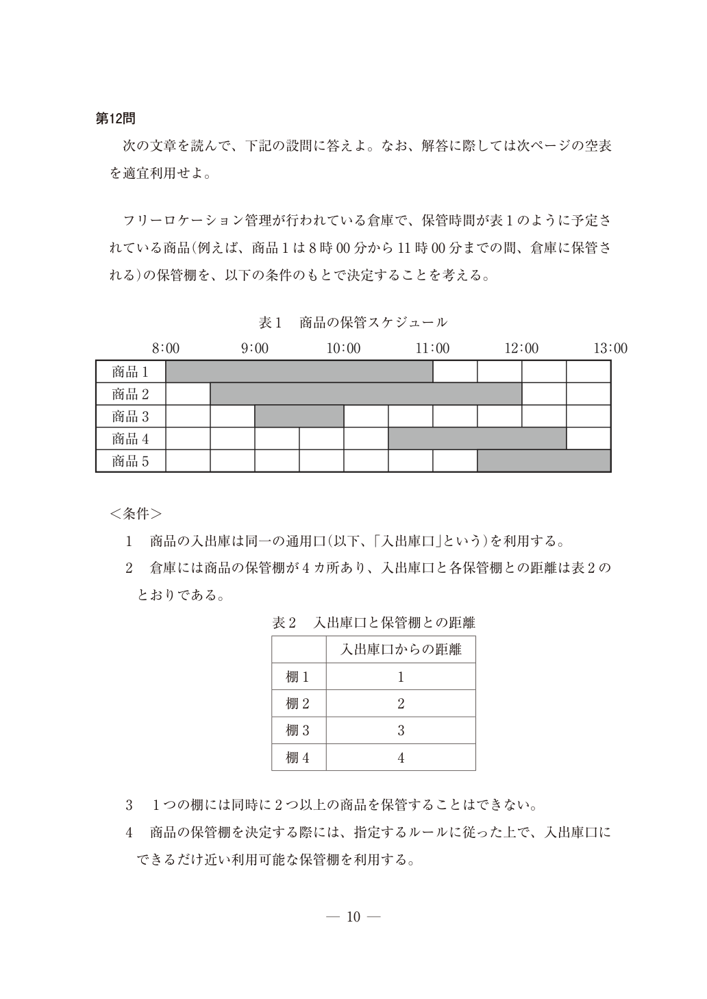 令和7年度運営管理第12問の原本図表（PDF 11ページ）