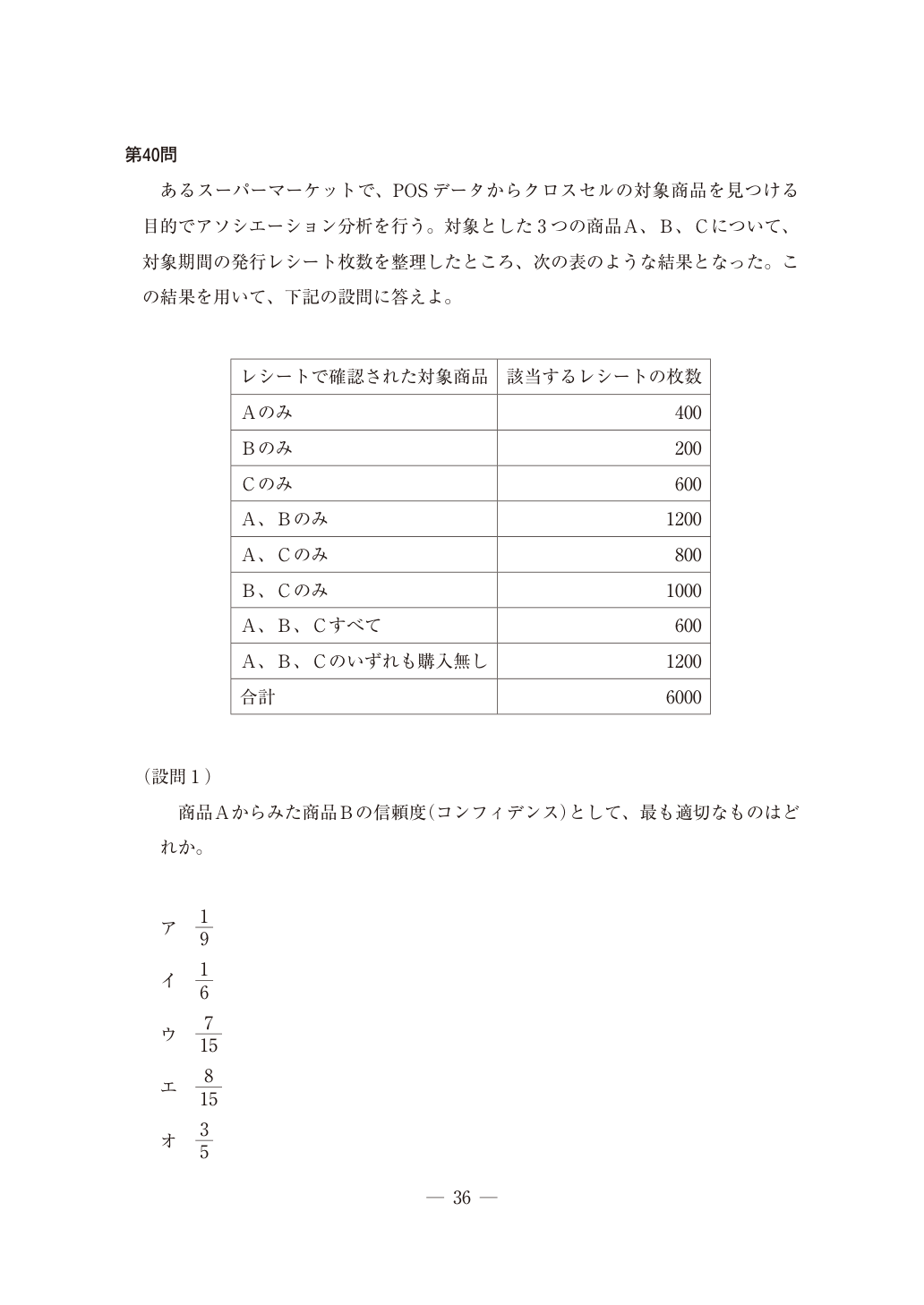 令和7年度運営管理第40問の原本図表（PDF 37ページ）