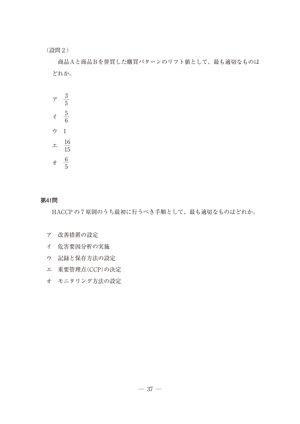 令和7年度運営管理第40問の原本図表（PDF 38ページ）