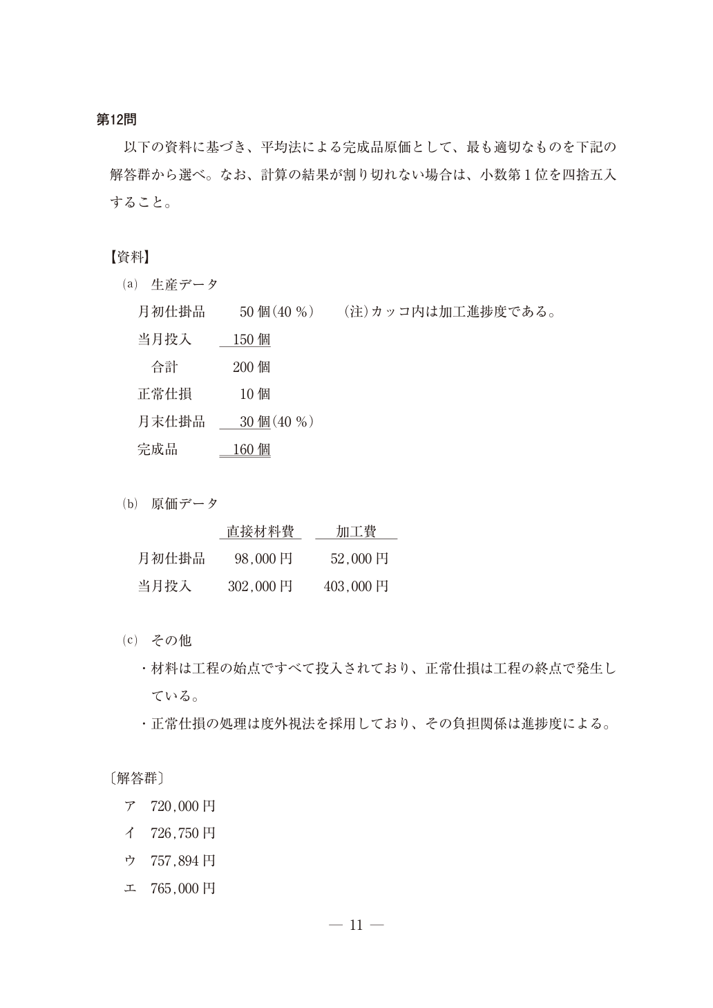 2025年財務・会計第12問の図表（原本PDF 12ページ）