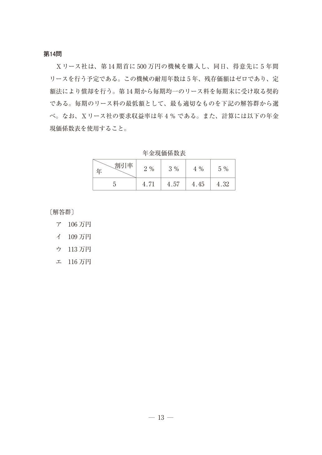 2025年財務・会計第14問の図表（原本PDF 14ページ）