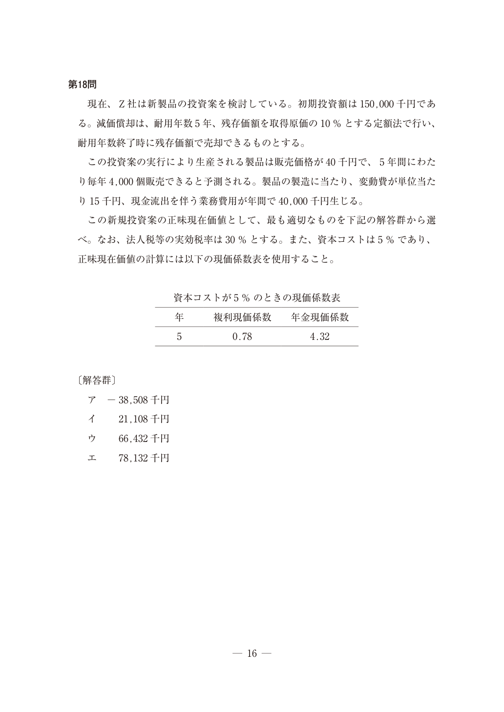 2025年財務・会計第18問の図表（原本PDF 17ページ）