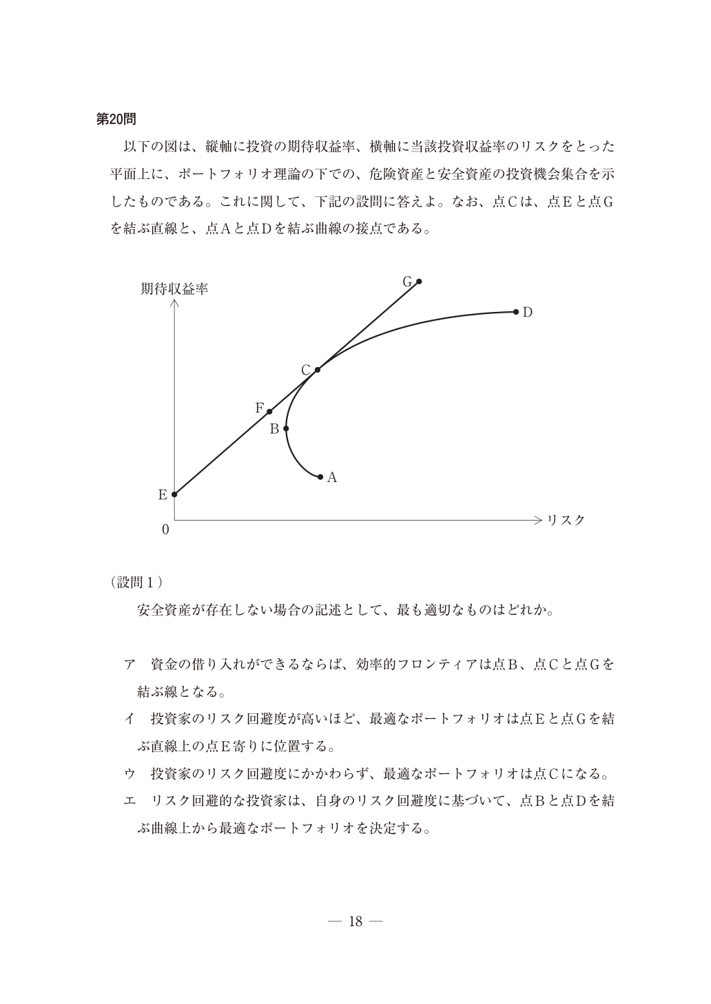 2025年財務・会計第20問の図表（原本PDF 19ページ）