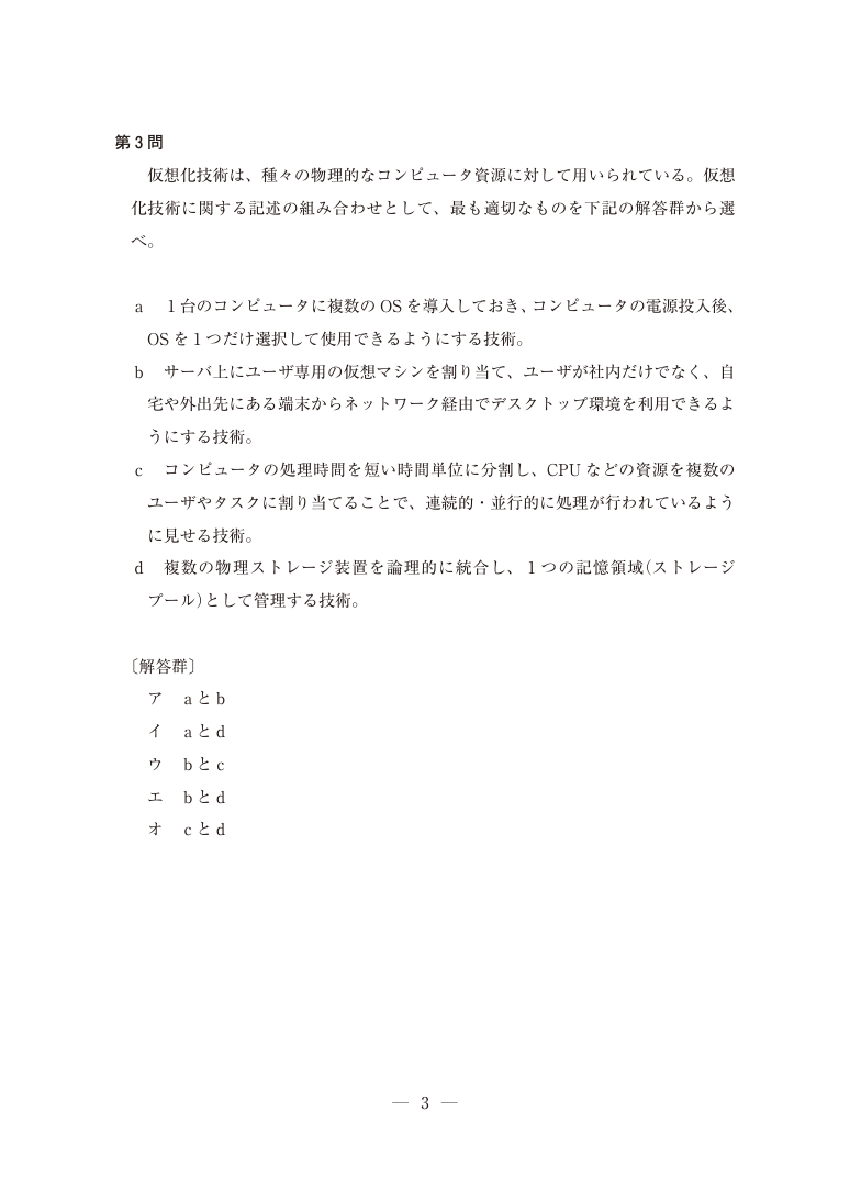 公式問題PDFの第3ページ。第3問の表・図・解答群を含む。