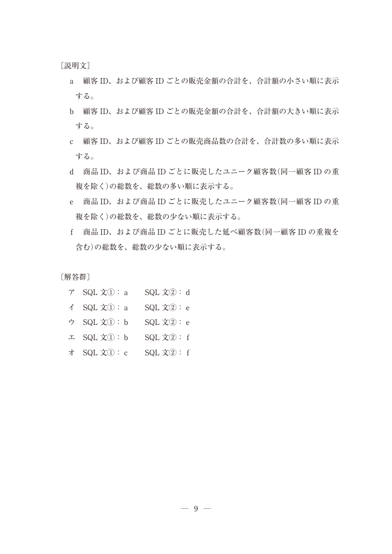 公式問題PDFの第9ページ。第8問の表・図・解答群を含む。