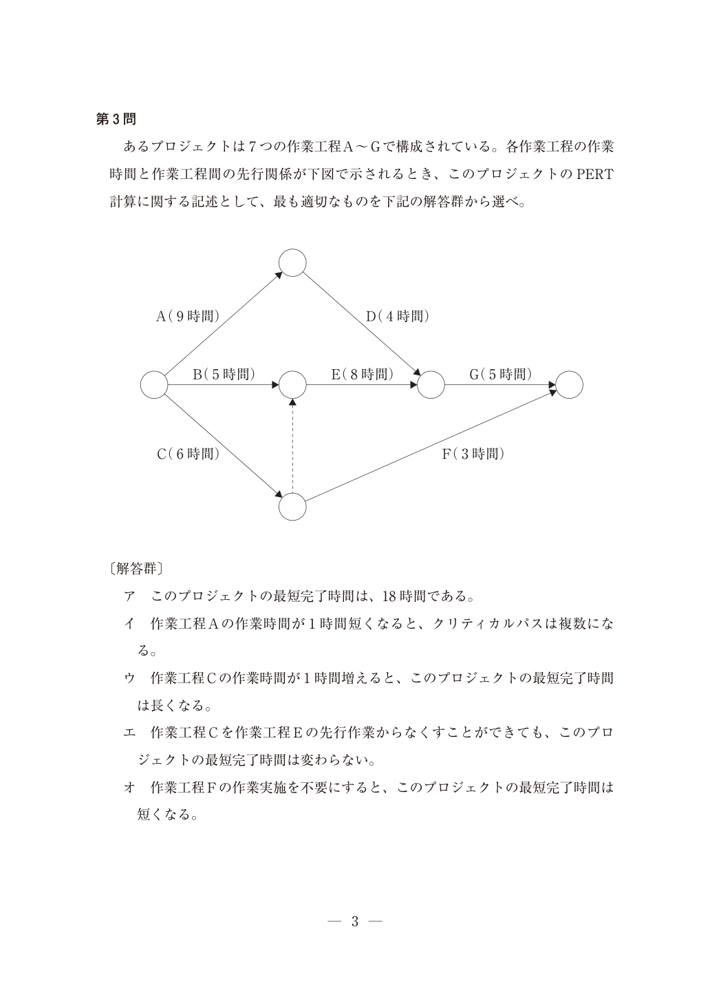 令和8年度運営管理第3問の原本図表(PDF 4ページ)