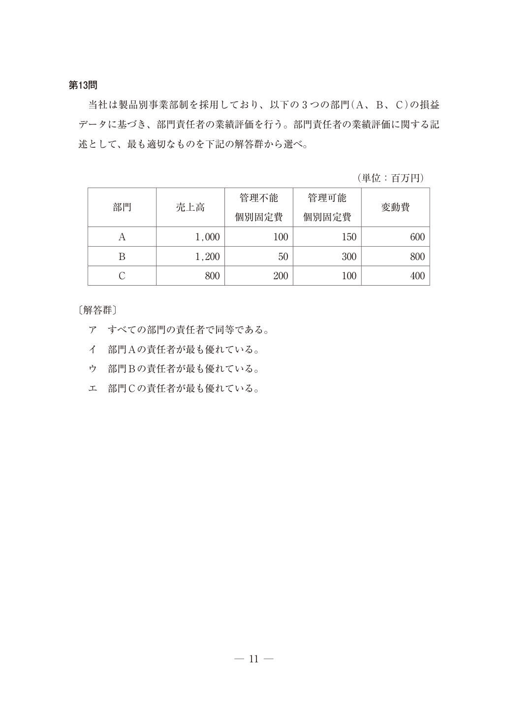 2026年財務・会計第13問の資料表(原本PDF 12ページ)