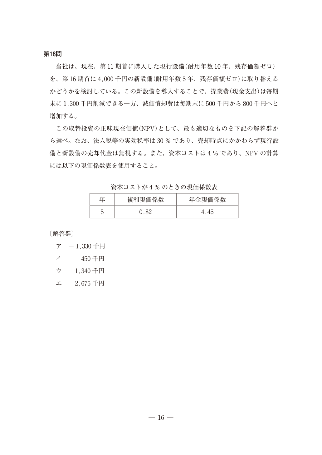 2026年財務・会計第18問の資料表(原本PDF 17ページ)