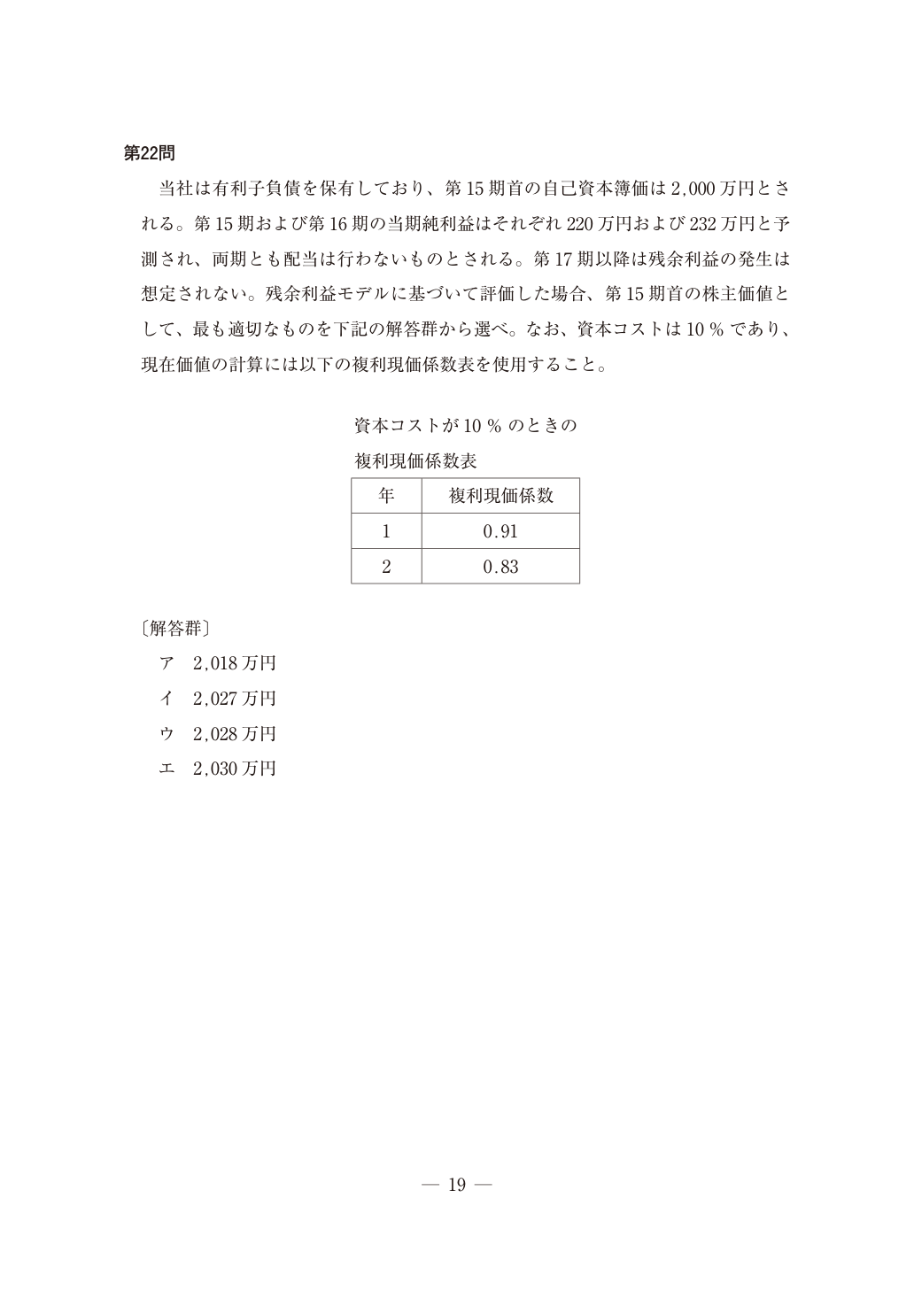 2026年財務・会計第22問の資料表(原本PDF 20ページ)