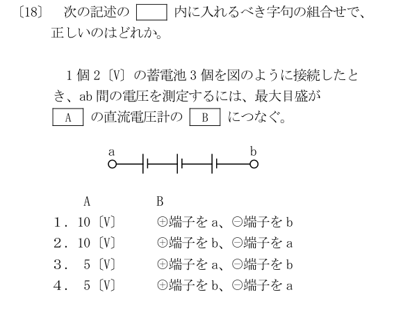 第二級海上特殊無線技士 2022年10月 問18 原問題図・選択肢