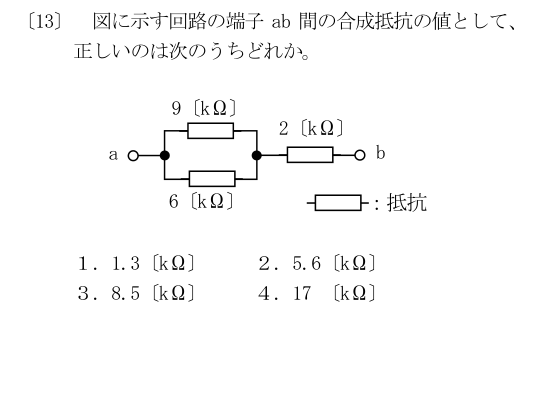 公式問13の図と選択肢(原典配置)