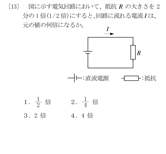 公式問13の図と選択肢(原典配置)