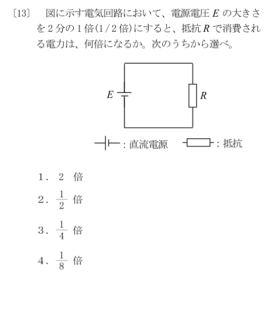公式問13の図と選択肢(原典配置)