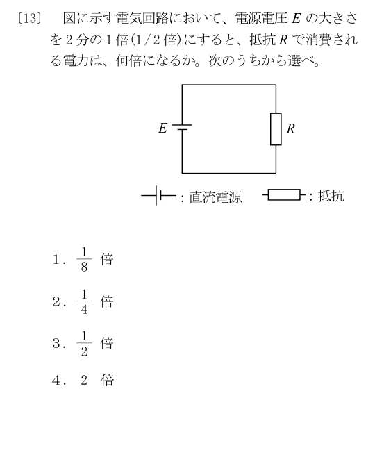 公式問13の図と選択肢（原典配置）
