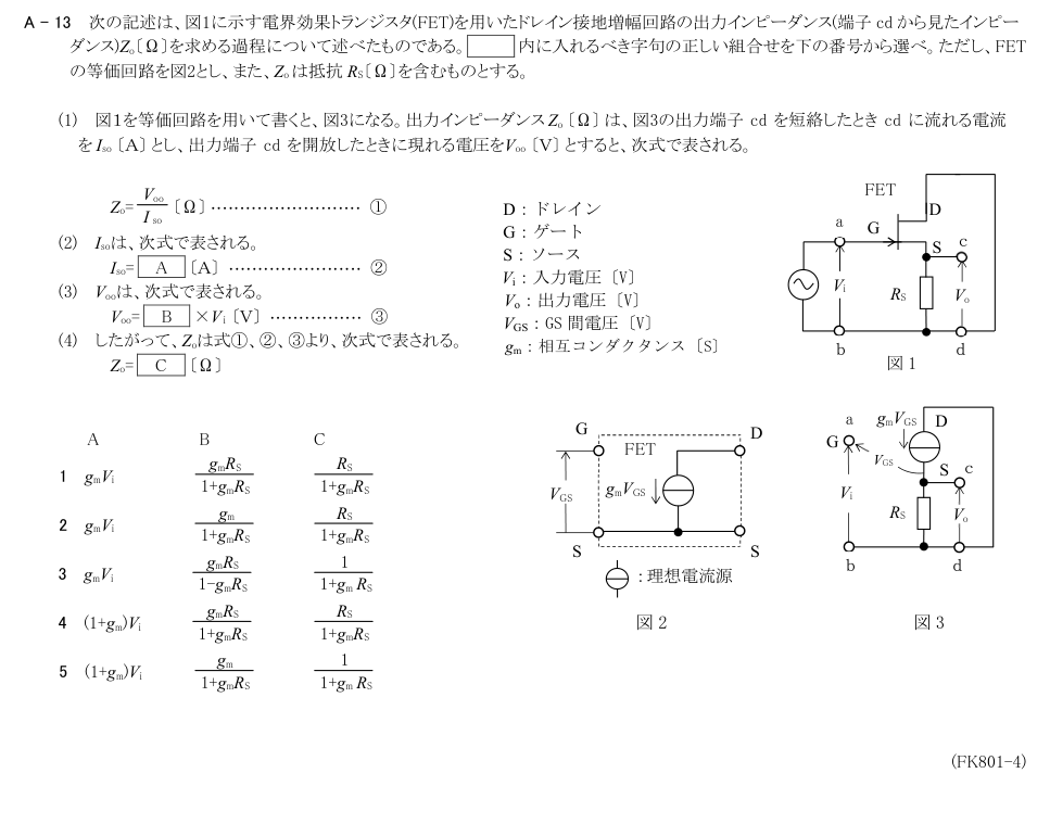 公式原問 A13 の図・数式・番号付き語群（原典配置）